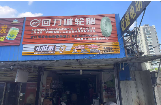 理塘门头店招