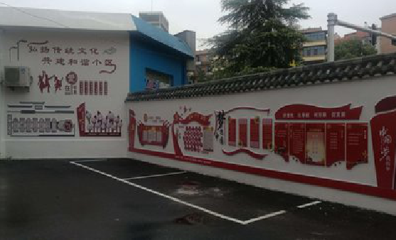 理塘社区文化墙的创意设计。