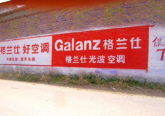 理塘墙体广告的价格影响因素有哪些？