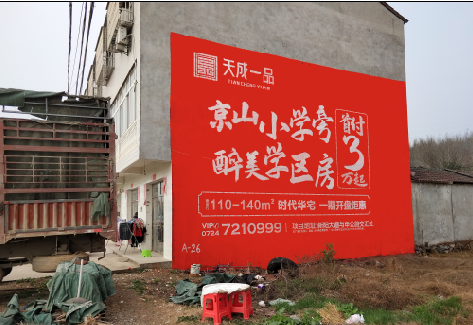 理塘户外墙体广告的独特宣传魅力