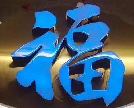 理塘树脂字发黄或坏了,自己怎么修?